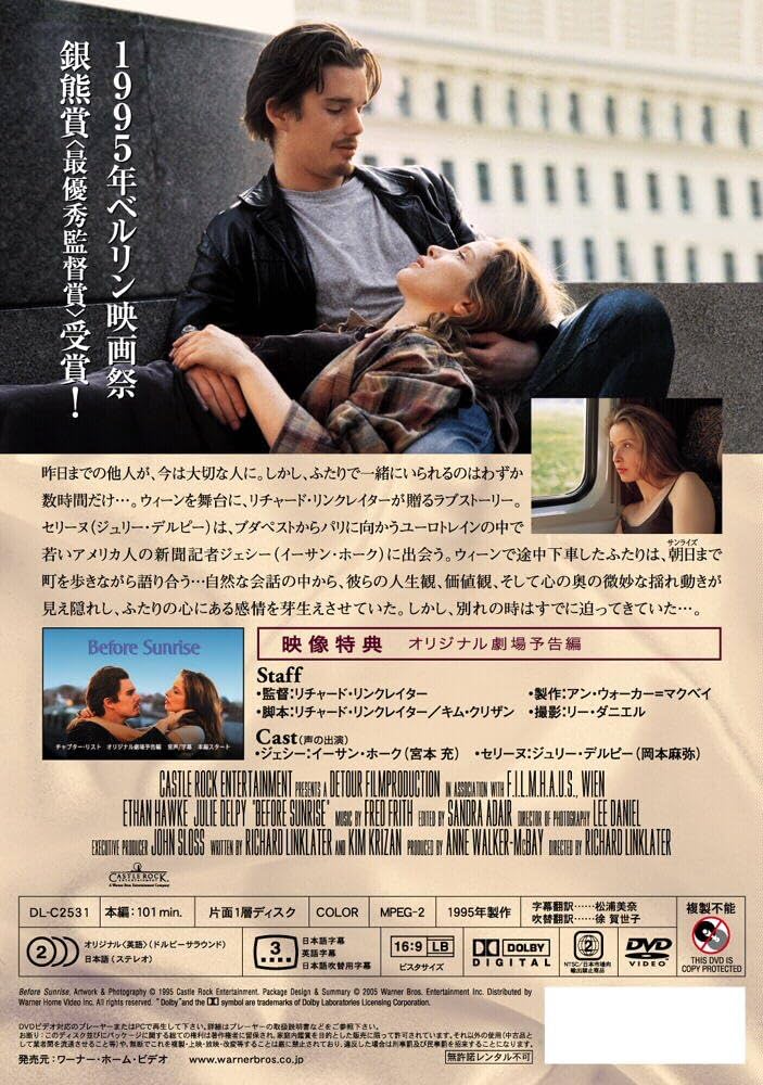 ビフォア・サンライズ 恋人までの距離 [DVD] 313455DF0WL._UF894,1000_QL80_.jpg